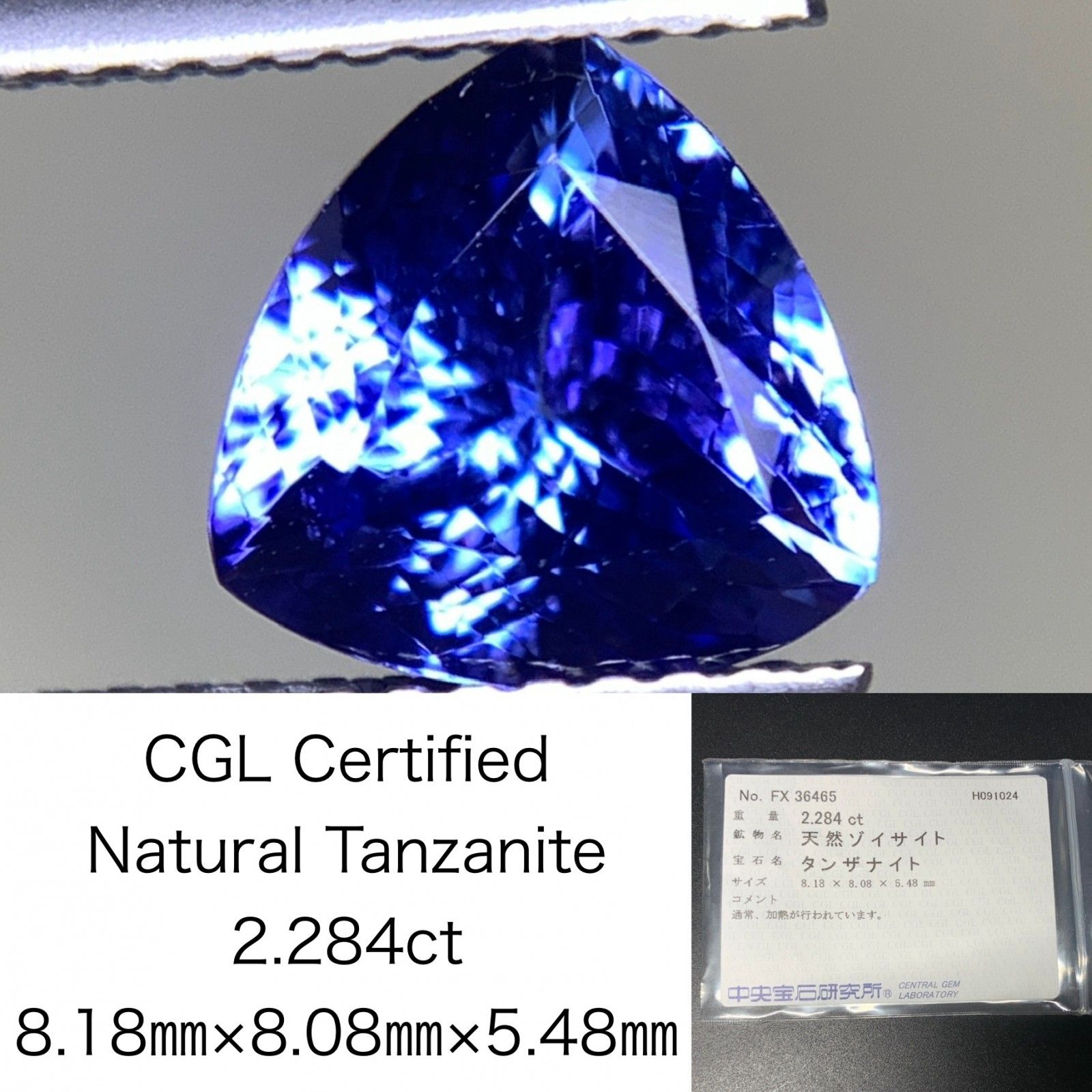 タンザナイト 2.284ct 宝石ソーティング付き  8.18×8.08×5.48  ルース（ 裸石 ） 3008Y