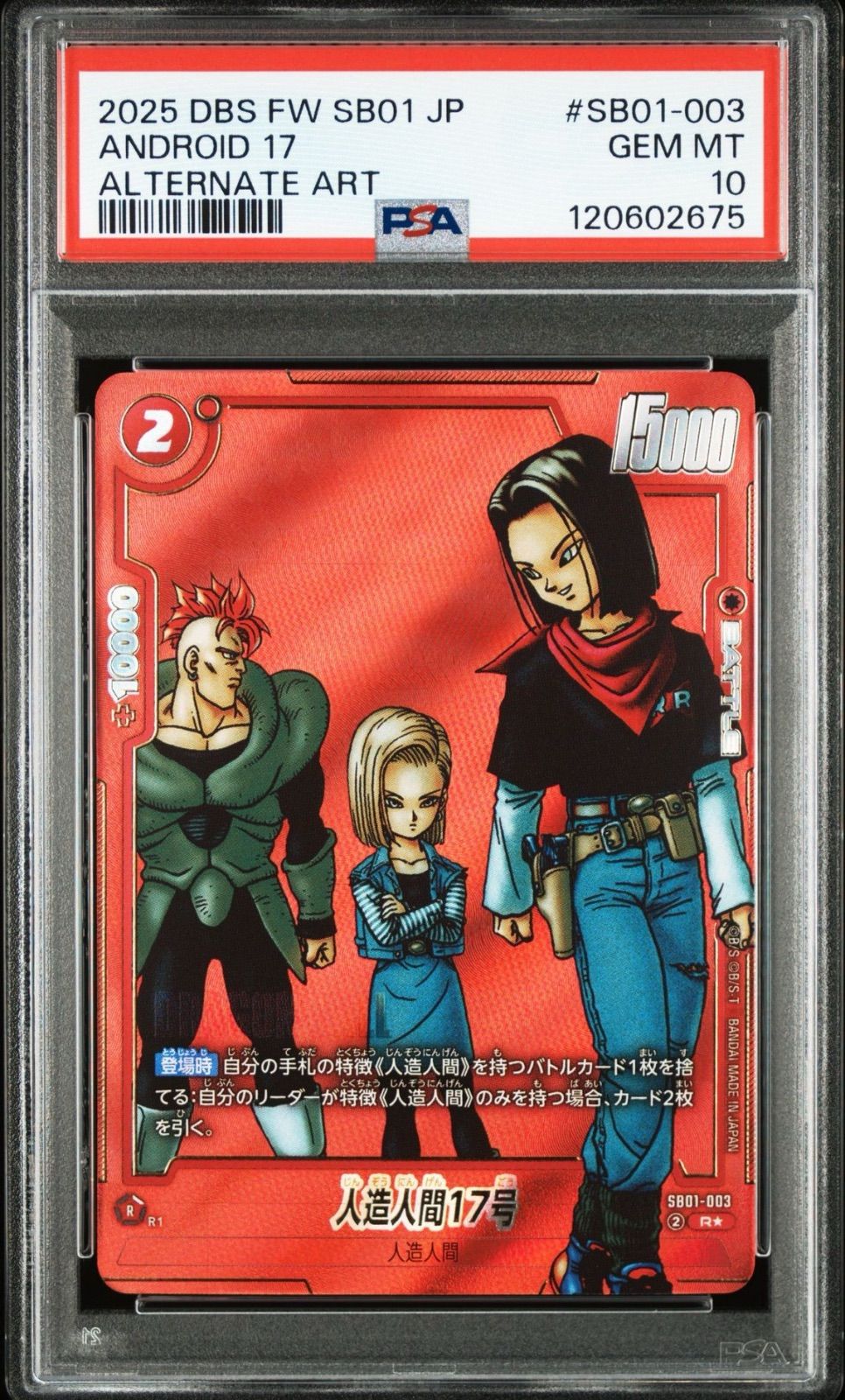PSA10連番】2連番 ドラゴンボールフュージョンワールド 人造人間