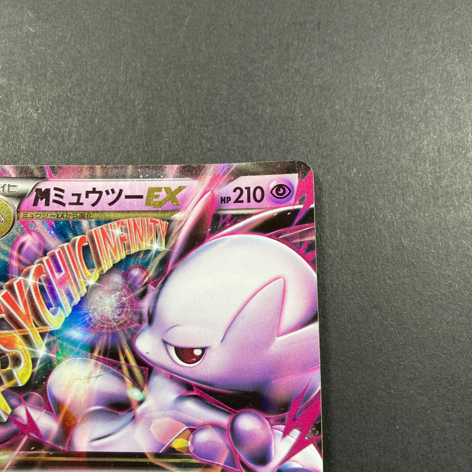 PSA10鑑定済〕MミュウツーEX(Y)【RR】{028/059}