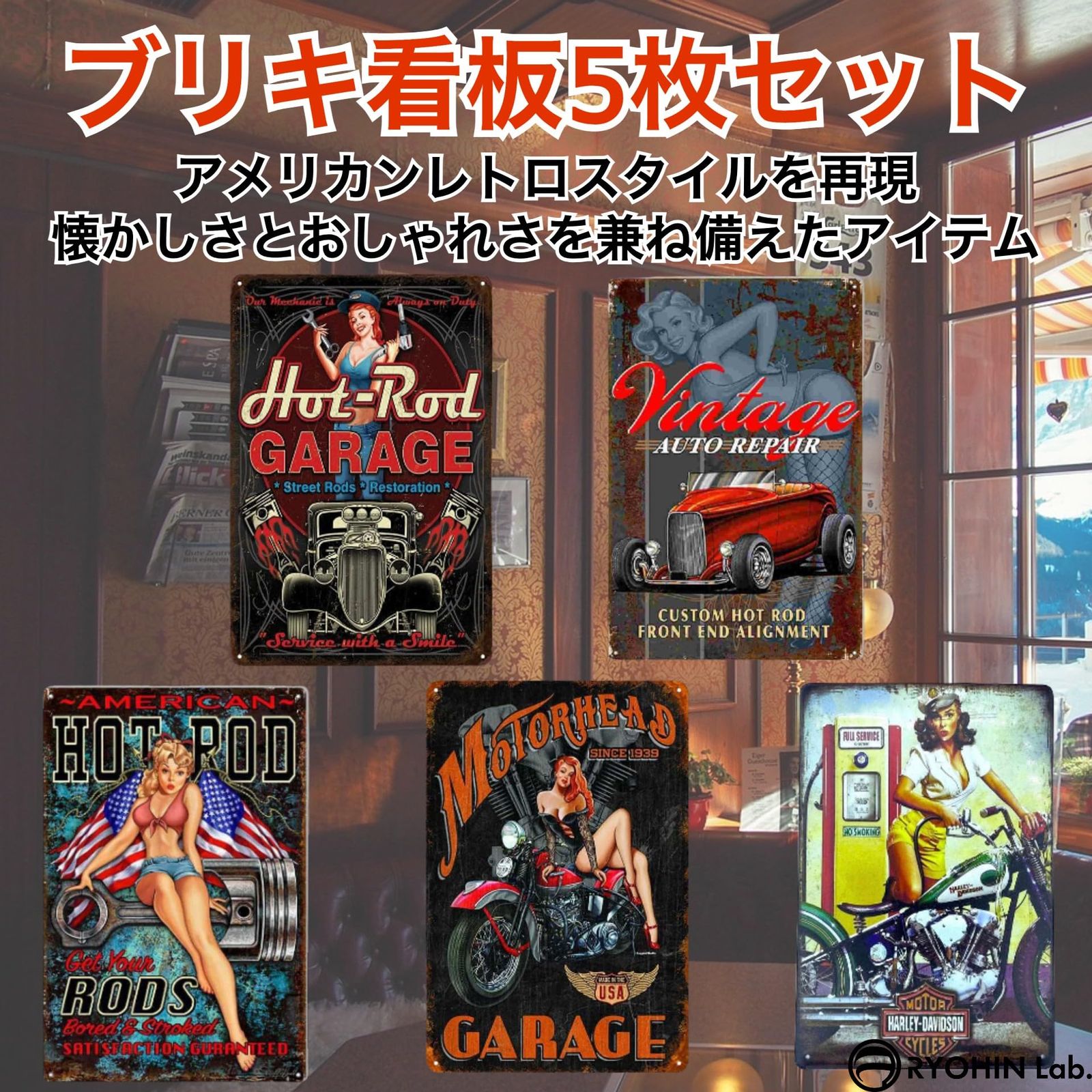 RYOHIN Lab.(良品ラボ) ブリキ看板 アメリカン レトロ ビンテージ RYOHIN Lab.(良品ラボ) ブリキ看板 アメリカン レトロ ビンテージ