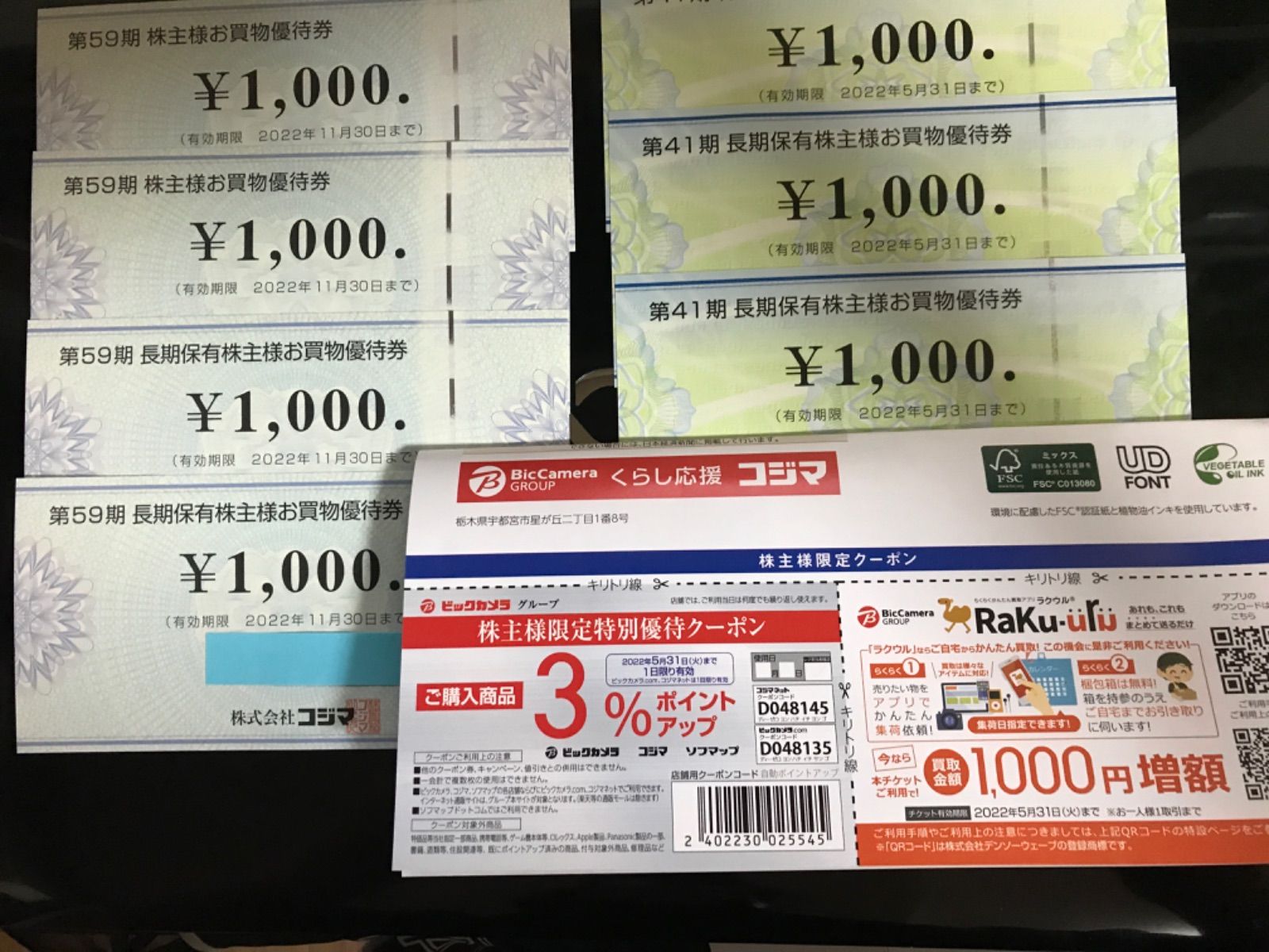 ビックカメラ　コジマ 株主優待券 7,000円分 ビックカメラ コジマ 株主優待券 3枚セット ¥1,000×3 3000円