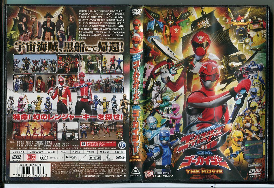 戦隊系 ゴーカイジャー 、ゴーオンジャー、ゴーバスターズなどのDVDスペシャル物 戦隊系 ゴーカイジャー 、ゴーオンジャー、ゴーバスターズなどの