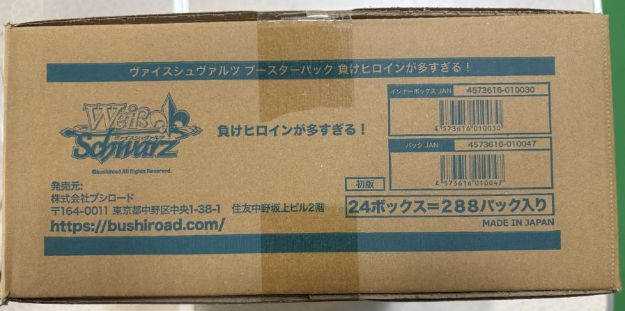ヴァイスシュヴァルツ 負けヒロインが多すぎる　カートン　未開封　24BOX入り ヴァイスシュヴァルツ 負けヒロインが多すぎる ブースターパック