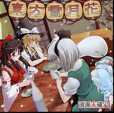 中古】同人音楽CDソフト 東方雪月花 / 流派未確定 - メルカリ