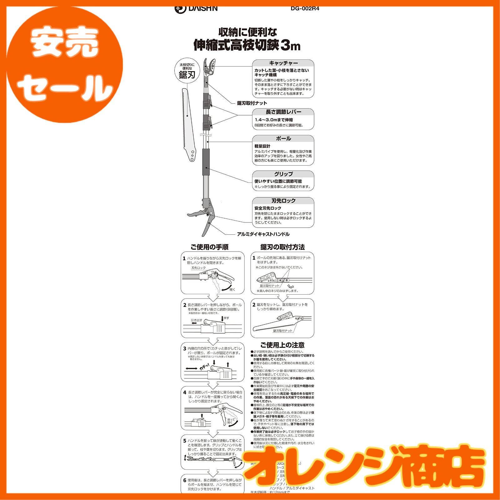 のこぎり付き 鋸付き