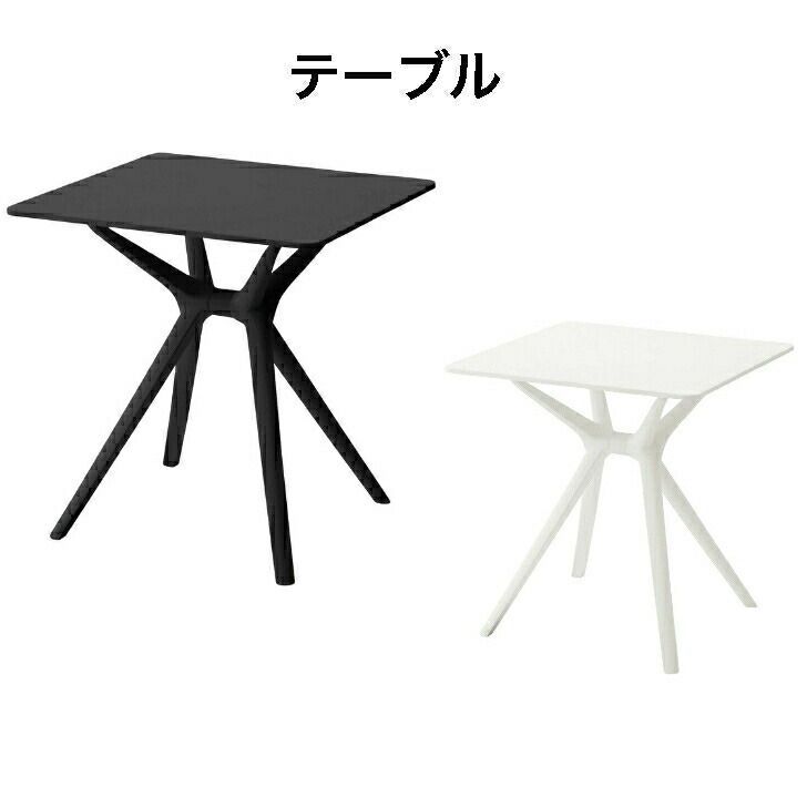 テーブル 屋内 屋外 カフェテーブル 展示台 モノトーン テラス ポリプロピレン スタイリッシュ ブラック ホワイト 東谷 CL-484