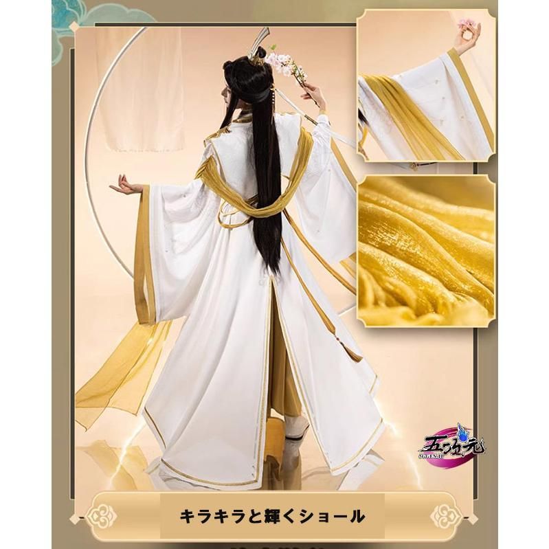 新品、未使用 猫屋小舗 天官賜福 公式 コスプレ 謝憐 太子 4周年
