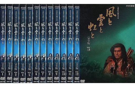 邦TV レンタルアップDVD 風と雲と虹と 完全版 単巻全13巻セット