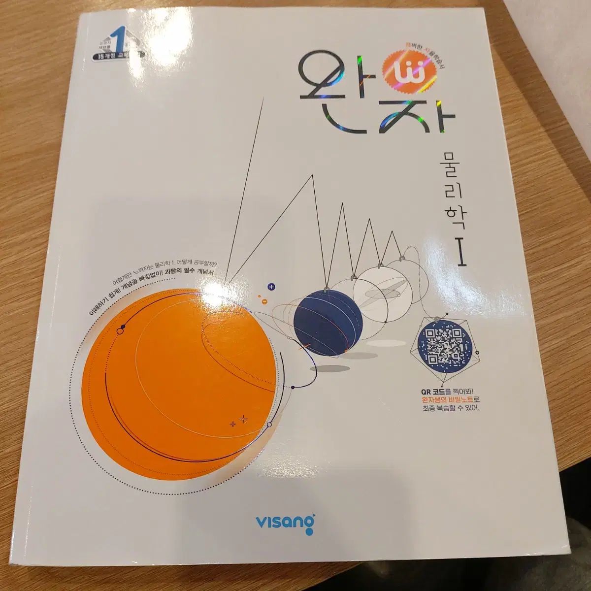 ワンジャ 物理学 1 問題集
