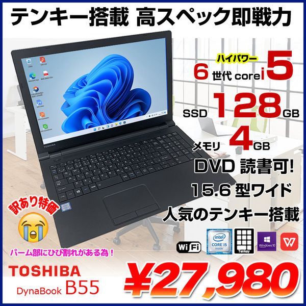 TOSHIBA dynabook i5 メモリ4GB SSD128GB