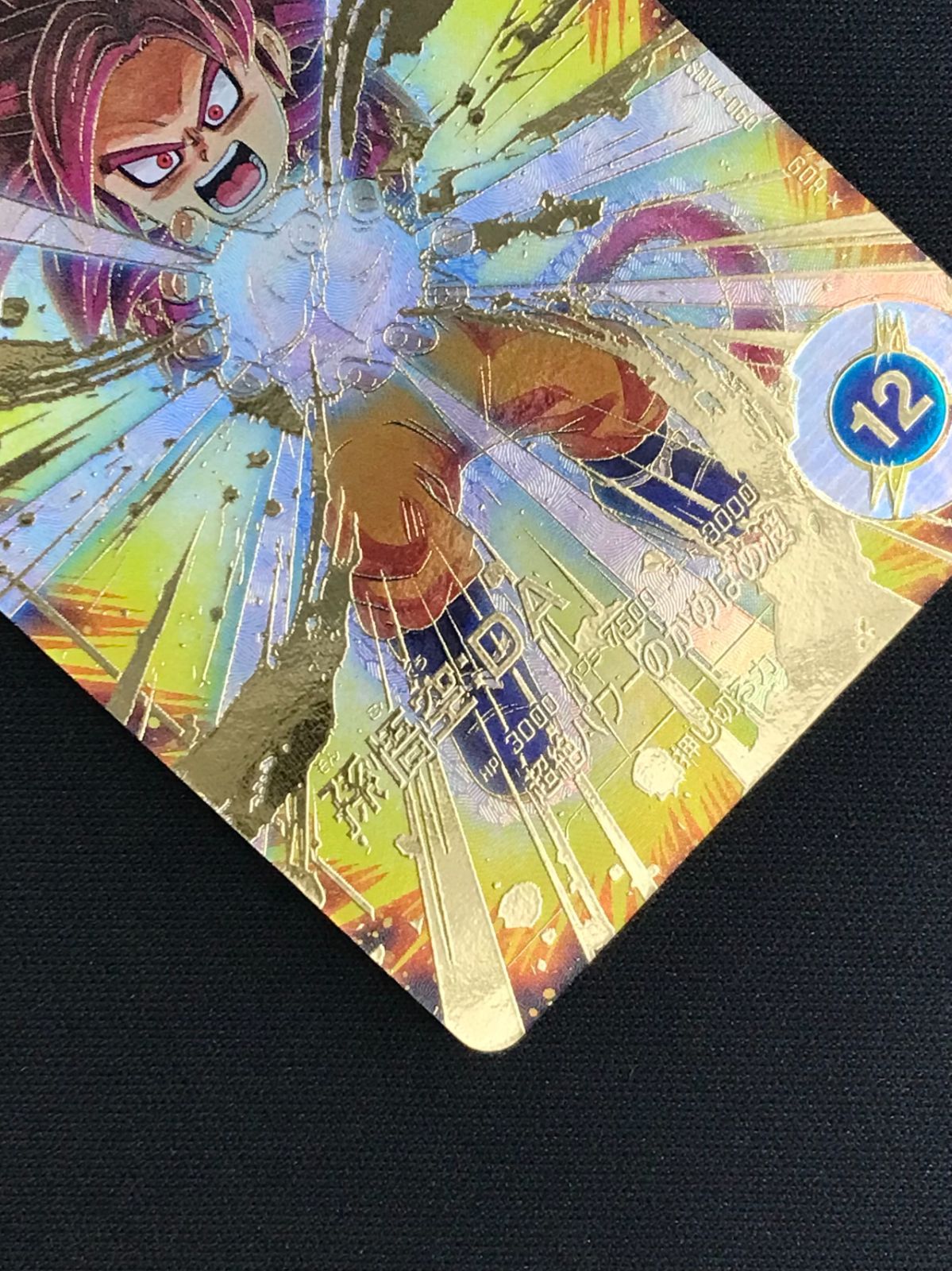 ドラゴンボールスーパーダイバーズ 孫悟空：DA(超絶パワーのかめはめ