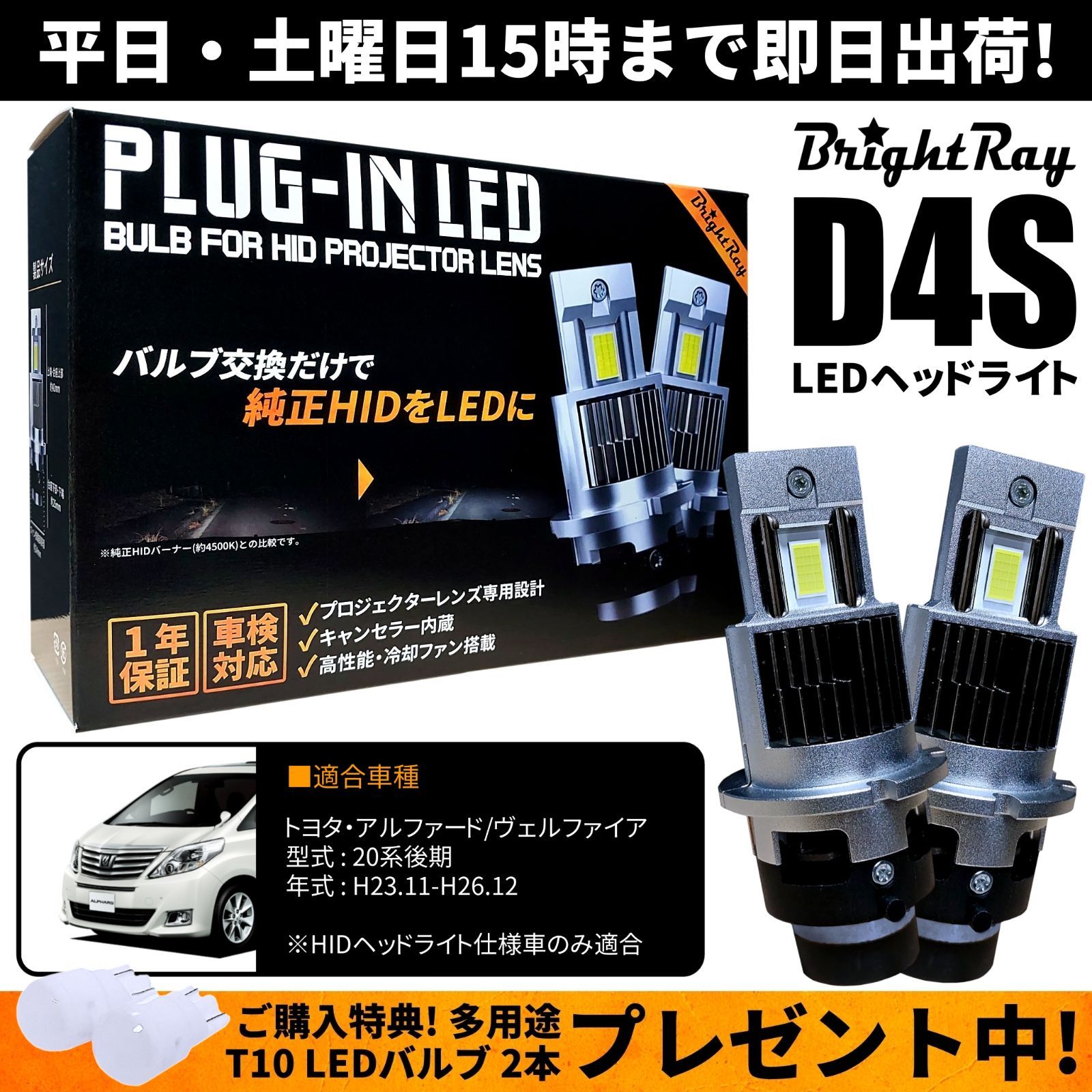 送料無料 1年保証 トヨタ アルファード ヴェルファイア 20系 後期 ANH20 ANH25 GGH20 GGH25 ATH20  (H23.11-H26.12) 純正HID用 BrightRay D4S LED ヘッドライト 車検対応 - メルカリ