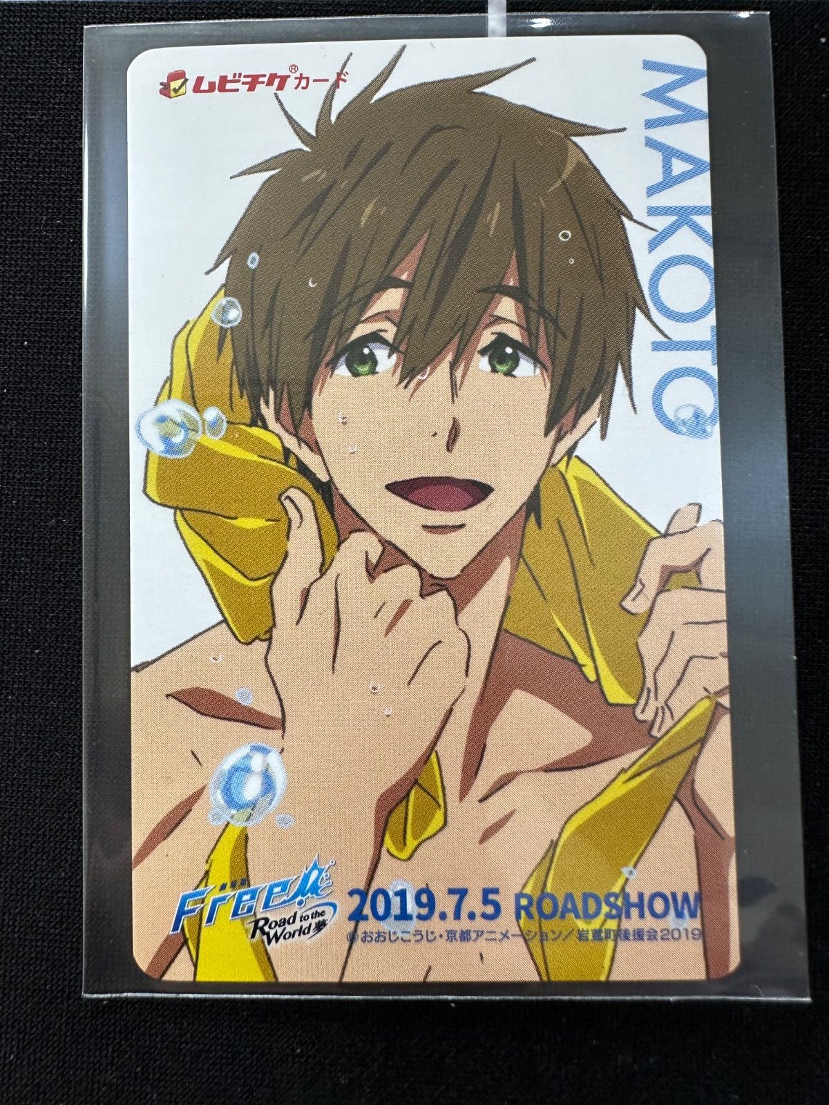 Free! 橘真琴　ムビチケ Free ムビチケ 橘真琴 【公式通販】