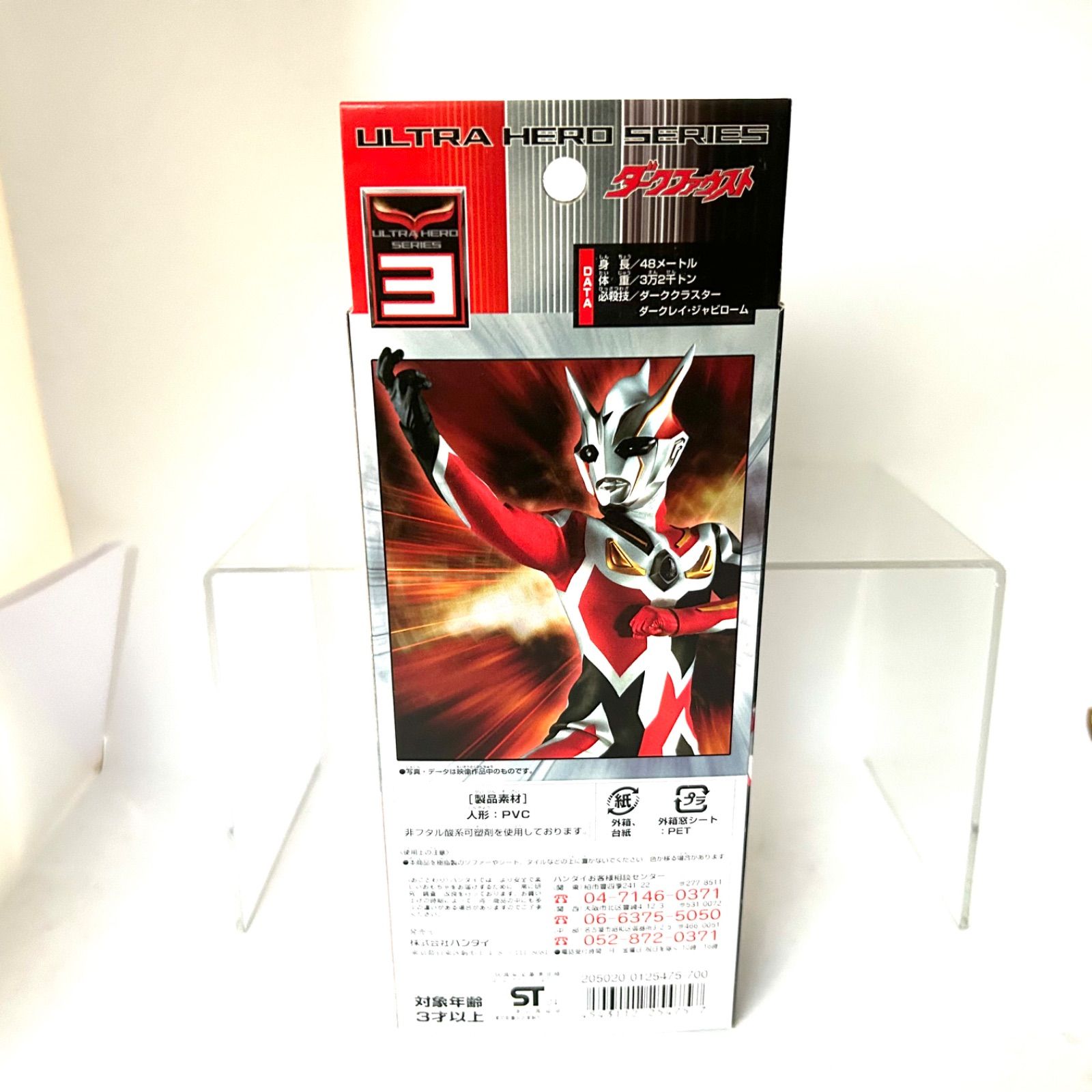 ウルトラヒーローシリーズN『ダークファウスト』&『ダーク
