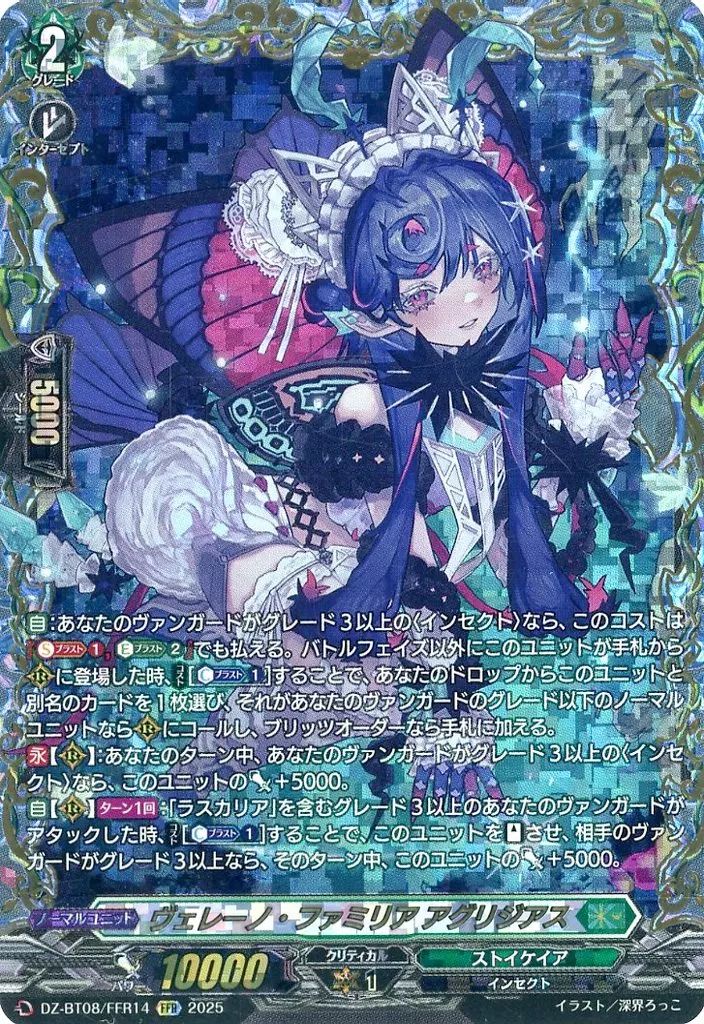 中古】ヴァンガード DZ-BT08/FFR14[FFR]：ヴェレーノ・ファミリア