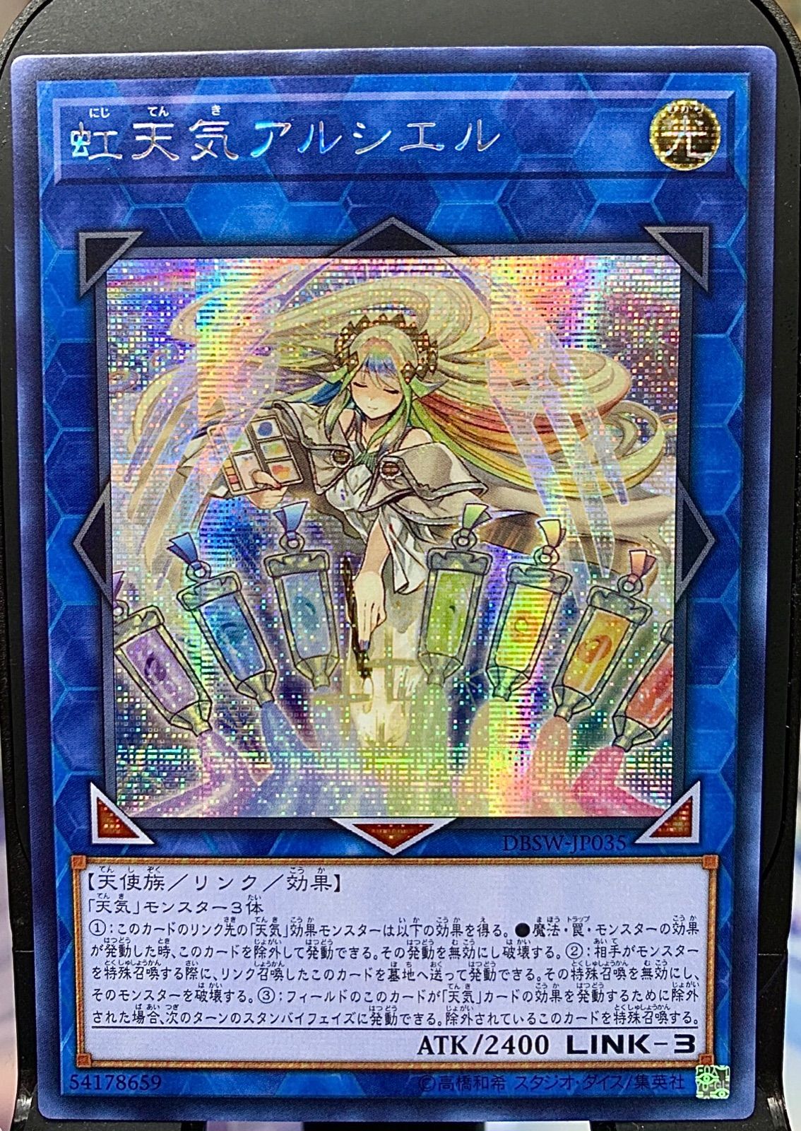 遊戯王 虹天気アルシエル アジア シークレット - メルカリ