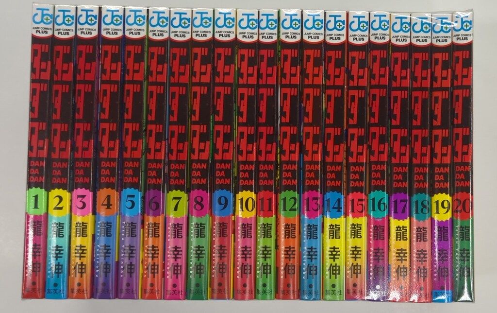 集英社 ジャンプコミックス 龍幸伸 ダンダダン 1~20巻 最新