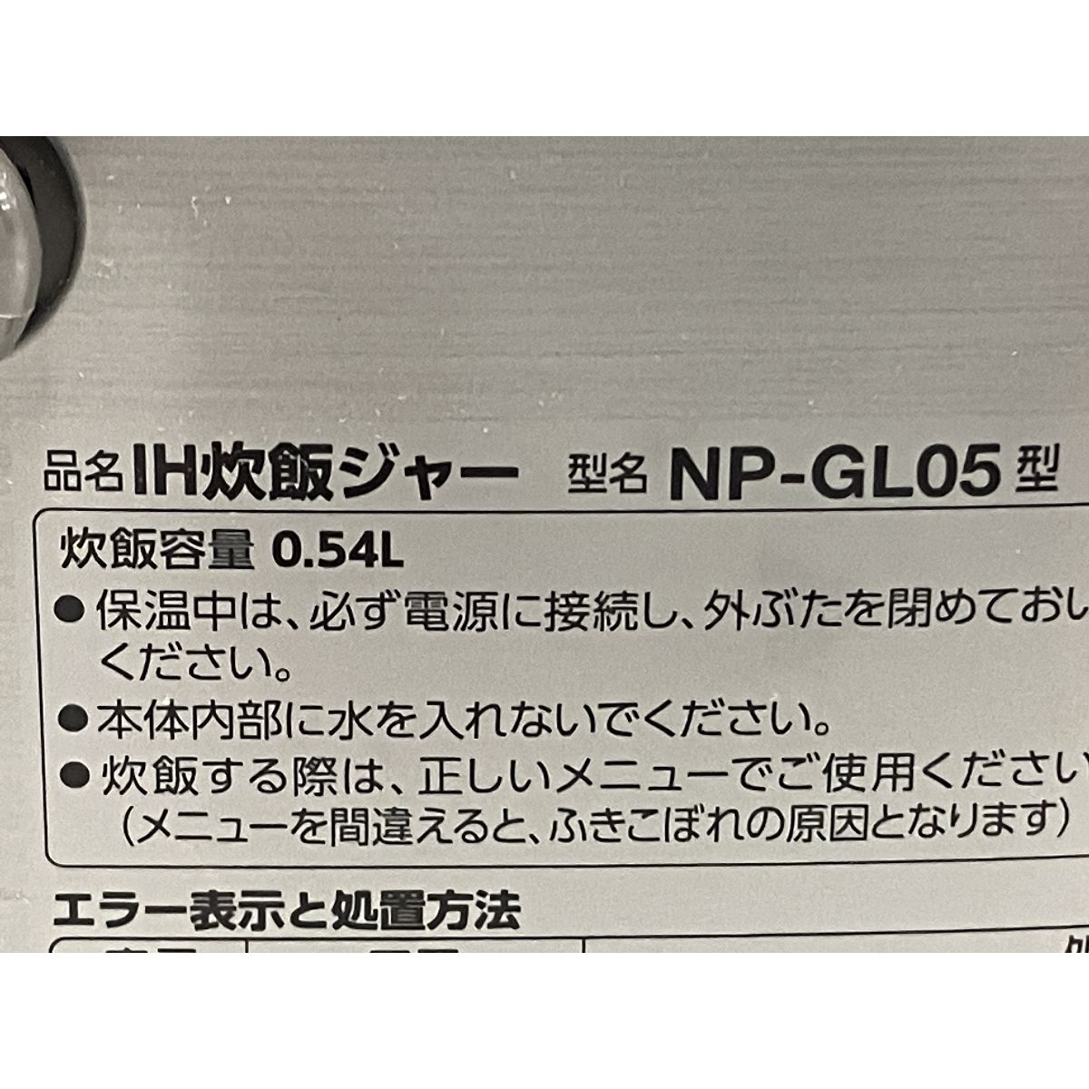 め炊き NP-GL05