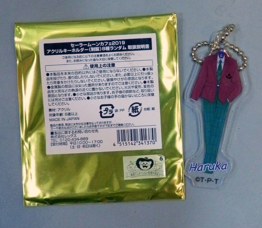 セーラームーンカフェ2019 アクリルキーホルダー 制服 天王
