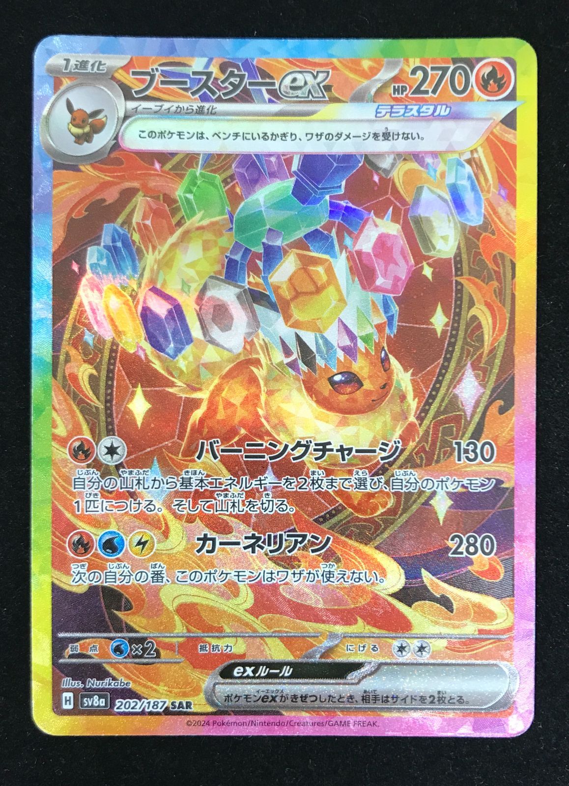 ポケモンカード　ブースター ポケモンカードゲーム ポケカ ブースターex SAR SV8a-202 ハイ