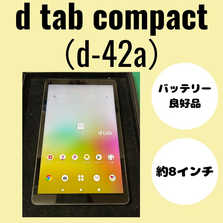 d tab Compact d-42a ゴールド 8インチ SIM解除済 - メルカリ