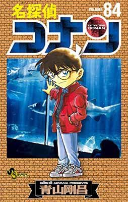 名探偵コナン コミック 1-84巻セット (少年サンデーコミックス) 名探偵コナン (84) (少年サンデーコミックス) - メルカリ
