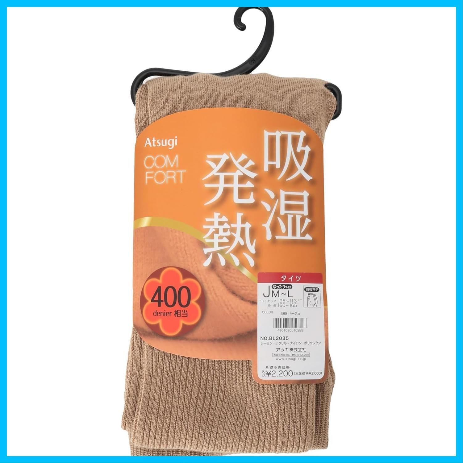 【在庫処分】タイツ [COMFORT（コンフォート）] 吸湿発熱ライン リブタイツ [アツギ] 400デニール ゆったりサイズ BL2035 レディース
