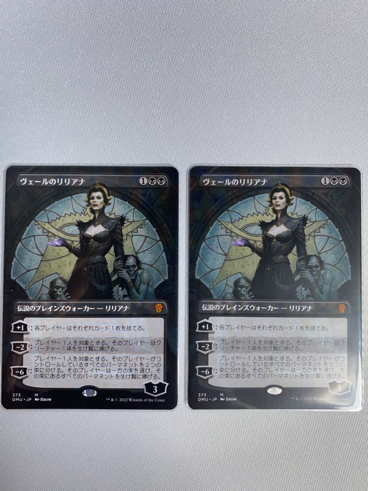 MTG DMU 黒 レア・神話レア 21枚セット ヴェールのリリアナ 潜伏工作員 