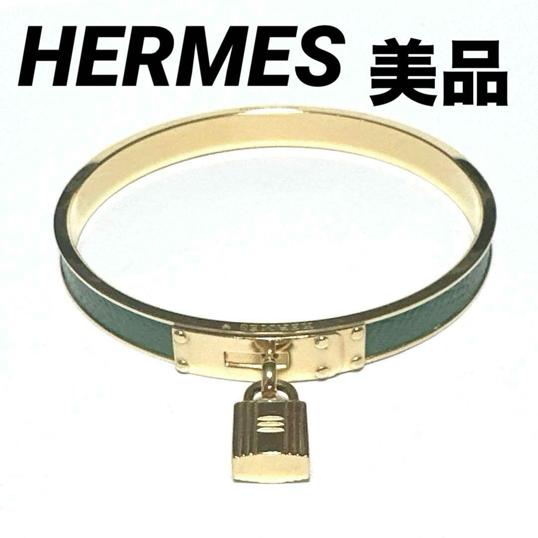 美品 HERMES エルメス ケリーバングル ブレスレット グリーン ゴールド