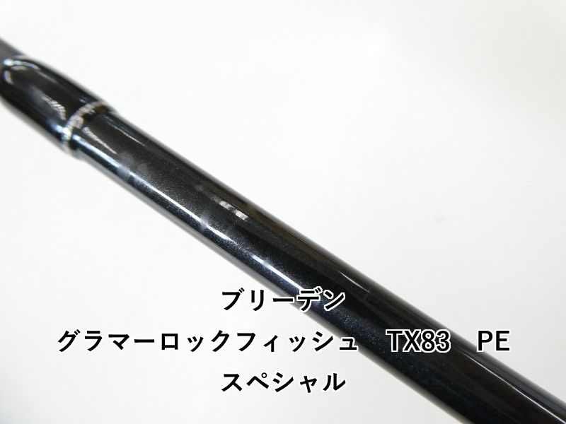 グラマーロックフィッシュ TX