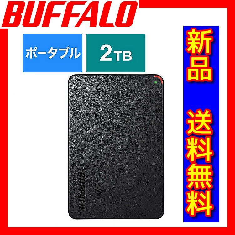 【新品 送料無料】バッファロー 外付けHDD 2TB ポータブル BUFFALO HD-PCFS2.0U3-BBA ブラック  (管理コード173mayT60)