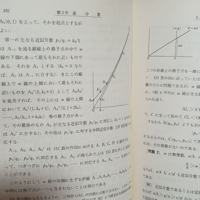 希少・絶版】算数教育現代化全書 第2巻 数と計算 − 整数編｜