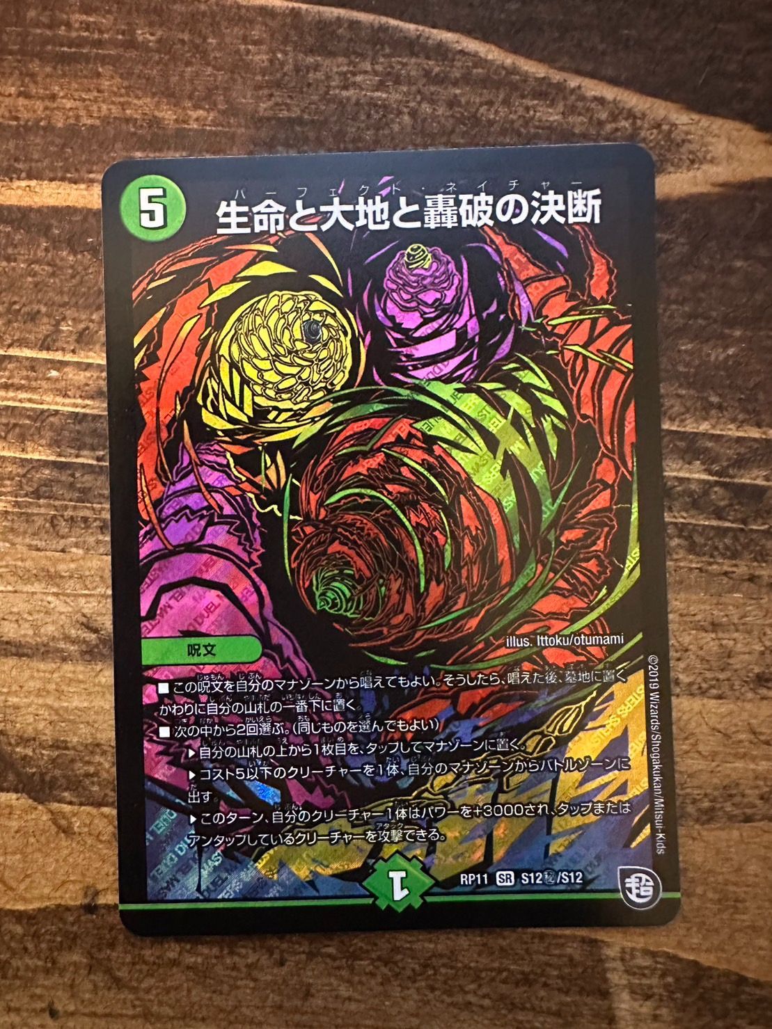 パーフェクトネイチャー シク 267 心転地と透幻郷の決断