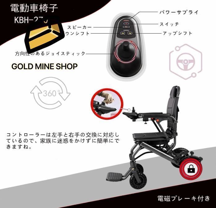 全自動車椅子