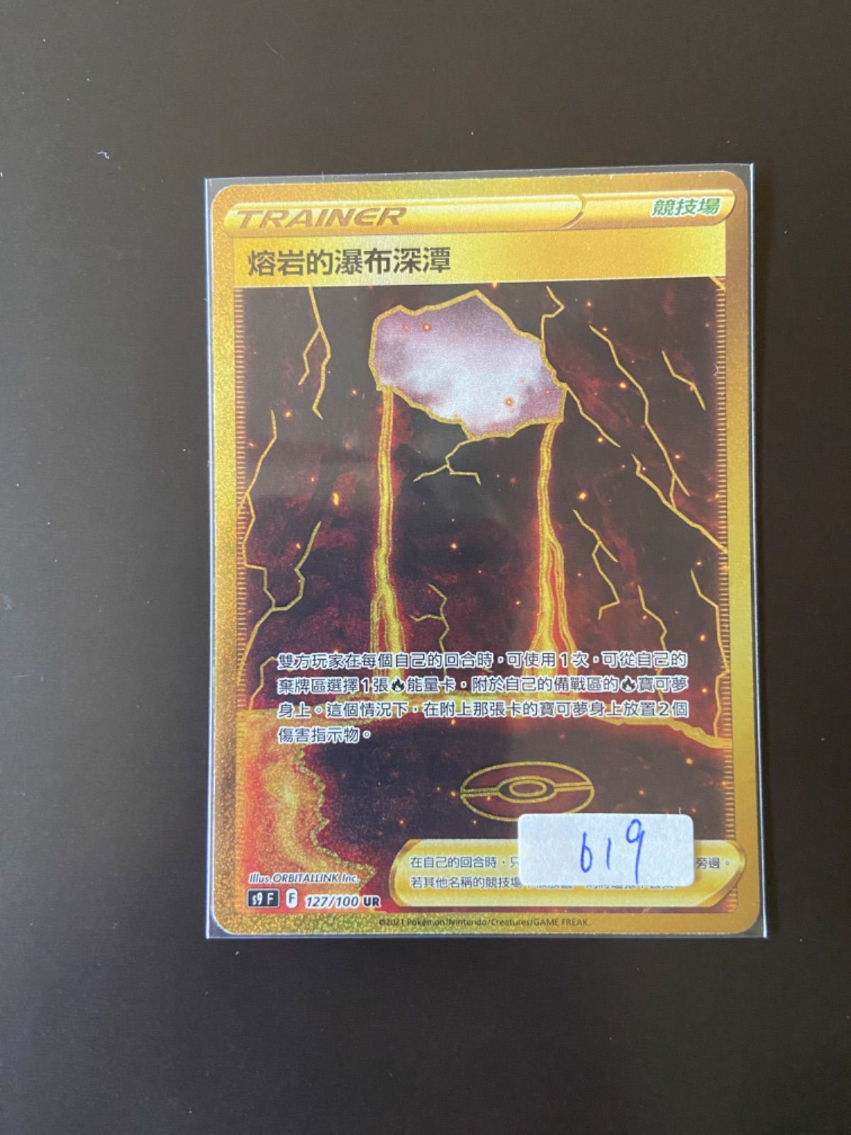 ポケモンカード マグマの滝壺 UR S9 122/100 マグマの滝壺【UR】{127/100}