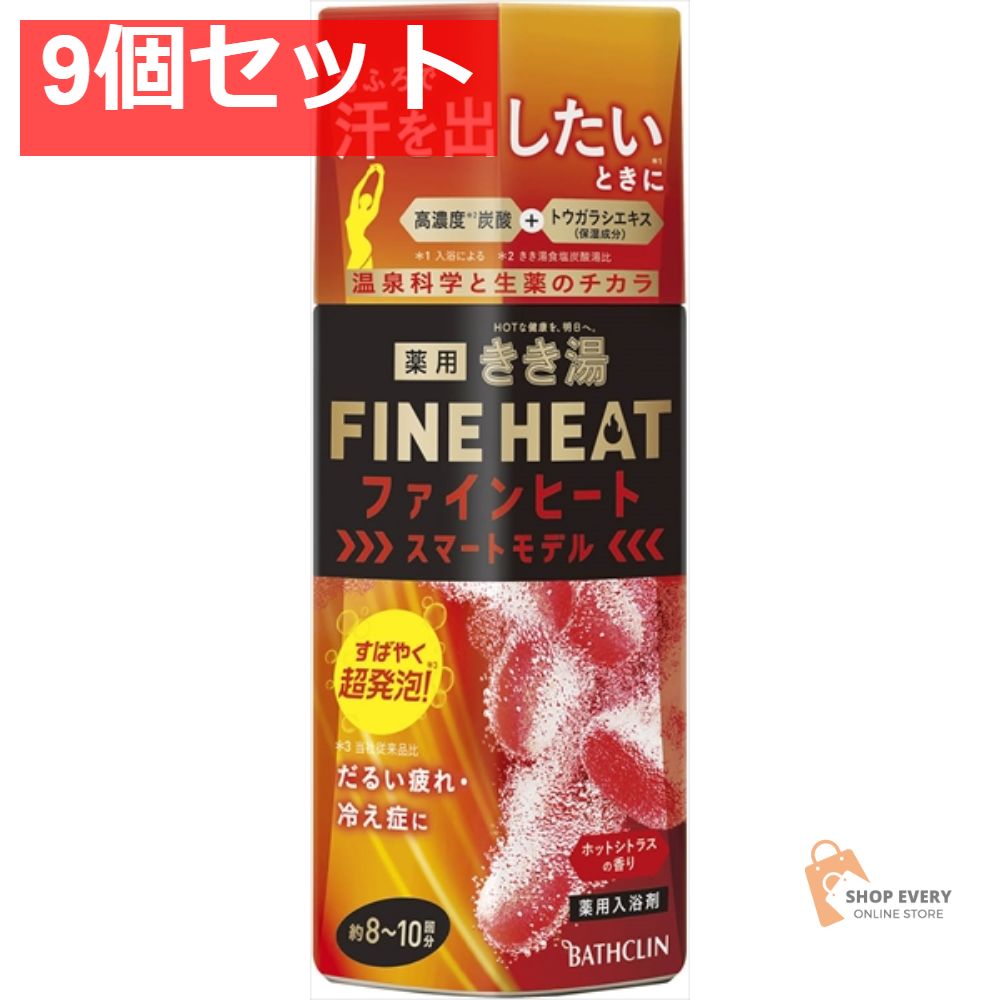 きき湯FH スマートモデル 400G 9個セット まとめ売り