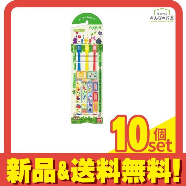 バンダイ ハブラシ ピクミン 3本セット 10個セット まとめ売り