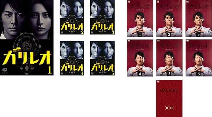 Amazon.co.jp: ガリレオ 全15枚 全5巻 + SP Φ + II 全6巻 + XX