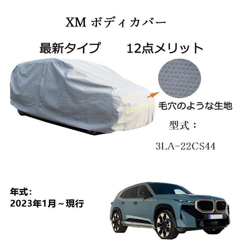 AUNAZZ BMW X7 3LA-22CS44 2023年1月～現行 専用カーボディカバー 純正  