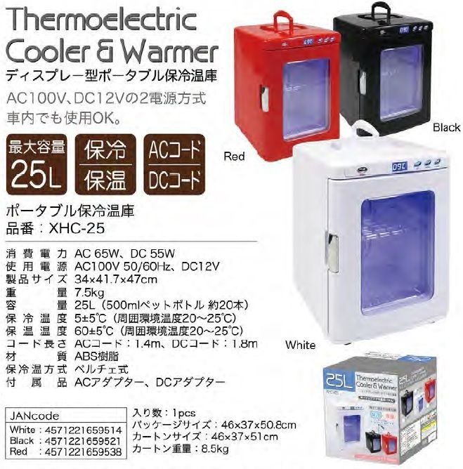 冷温庫 2電源 ポータブル AC DC 最大容量25L 車内コード付