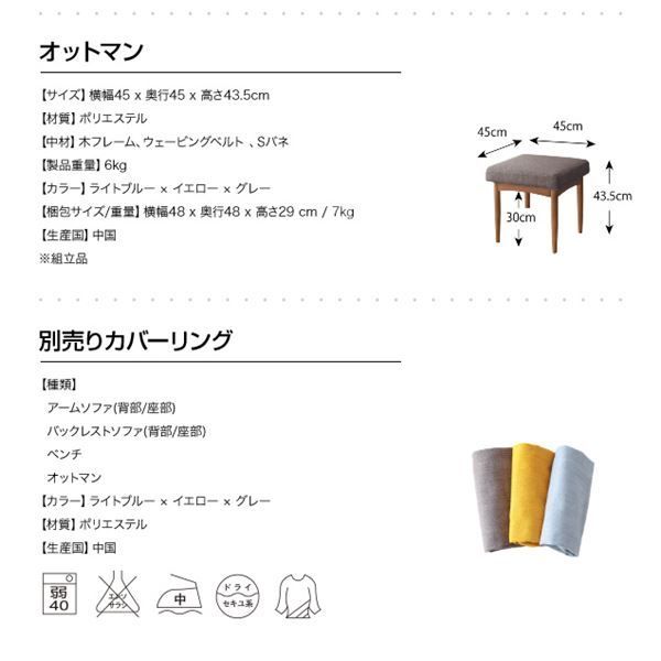 【本体別売】ソファーカバー 足置き(オットマン)用【E-JOY】ライトブルー 選べるカバーリング！！ミックスカラーソファベンチ リビングダイニング【E-JOY】イージョイ 別売りカバーリング