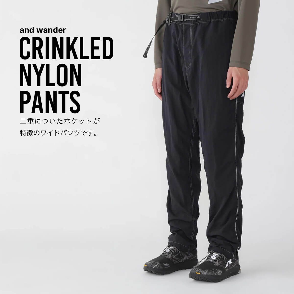 新品】and wander アンドワンダー クリンクルドナイロンパンツ 