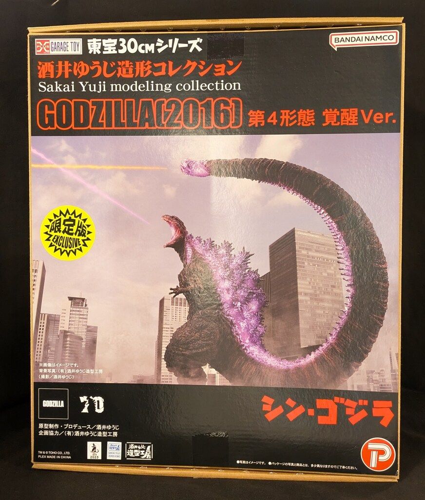 エクスプラス 東宝30cmシリーズ 酒井ゆうじ造形コレクション ゴジラ2016 第4形態 覚醒Ver. 限定版