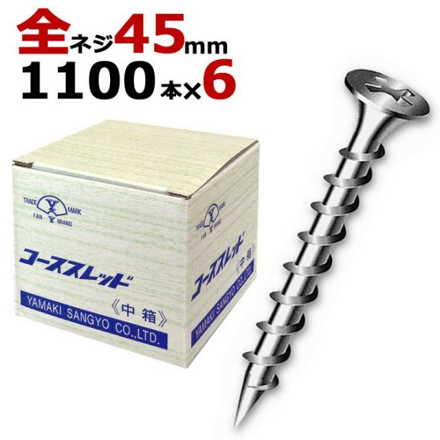 木ビス 木ネジ コーススレッド UKコーススレッド 中箱 径3.8×45mm 全ネジタイプ 1箱1100本入り×6箱入り/１ケース単位 現場 金物 木工事 大工 家具 リフォーム DIY に