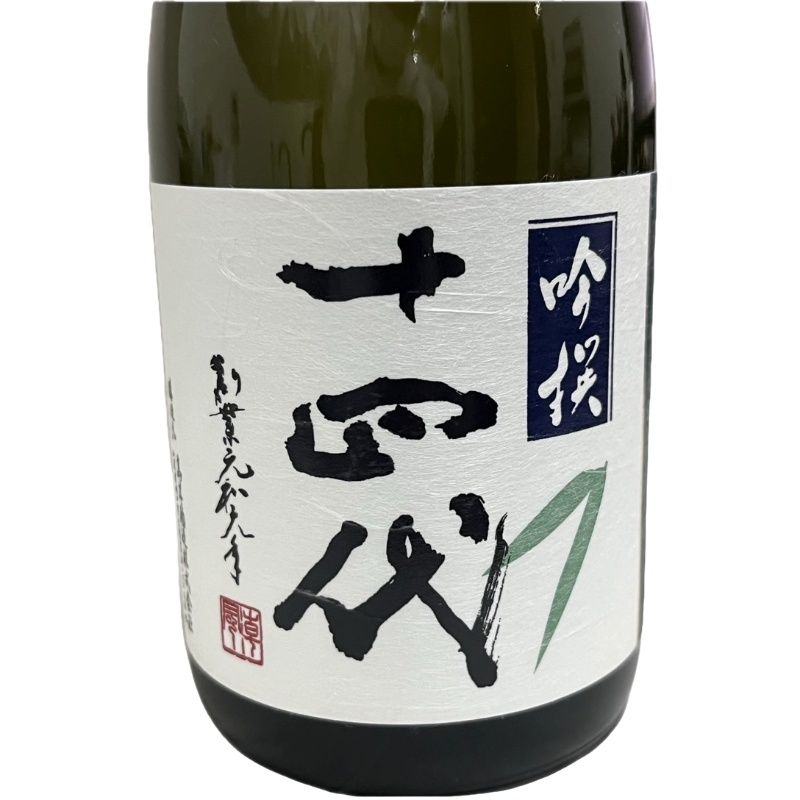 高木酒造 十四代 別撰 720ml 2024詰 日本酒 十四代 吟撰 720ml 15度 2025詰 大吟醸 高木酒造株式会社