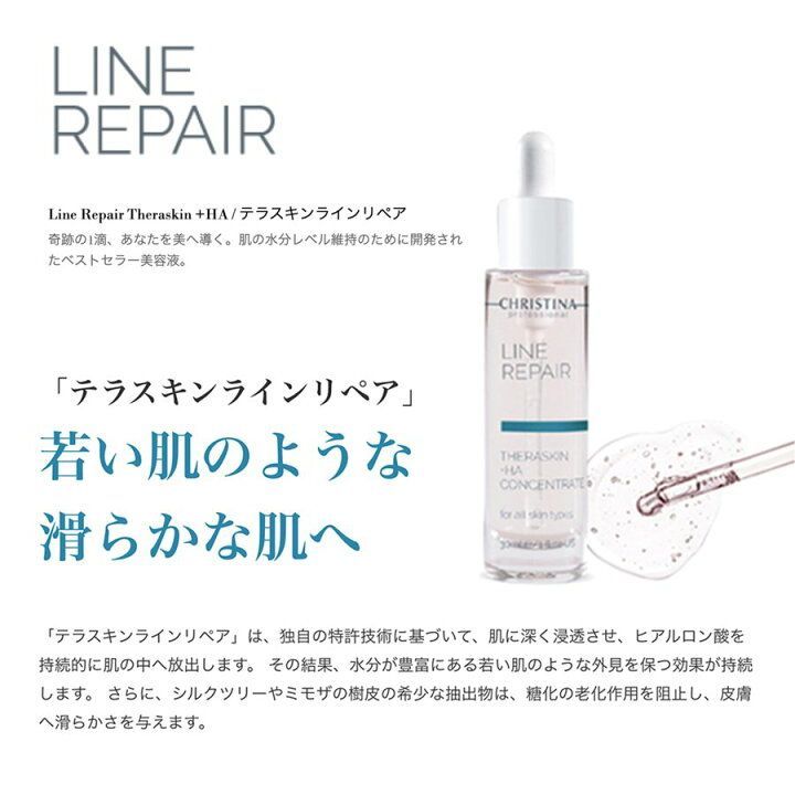 ラインリペア 30ml
