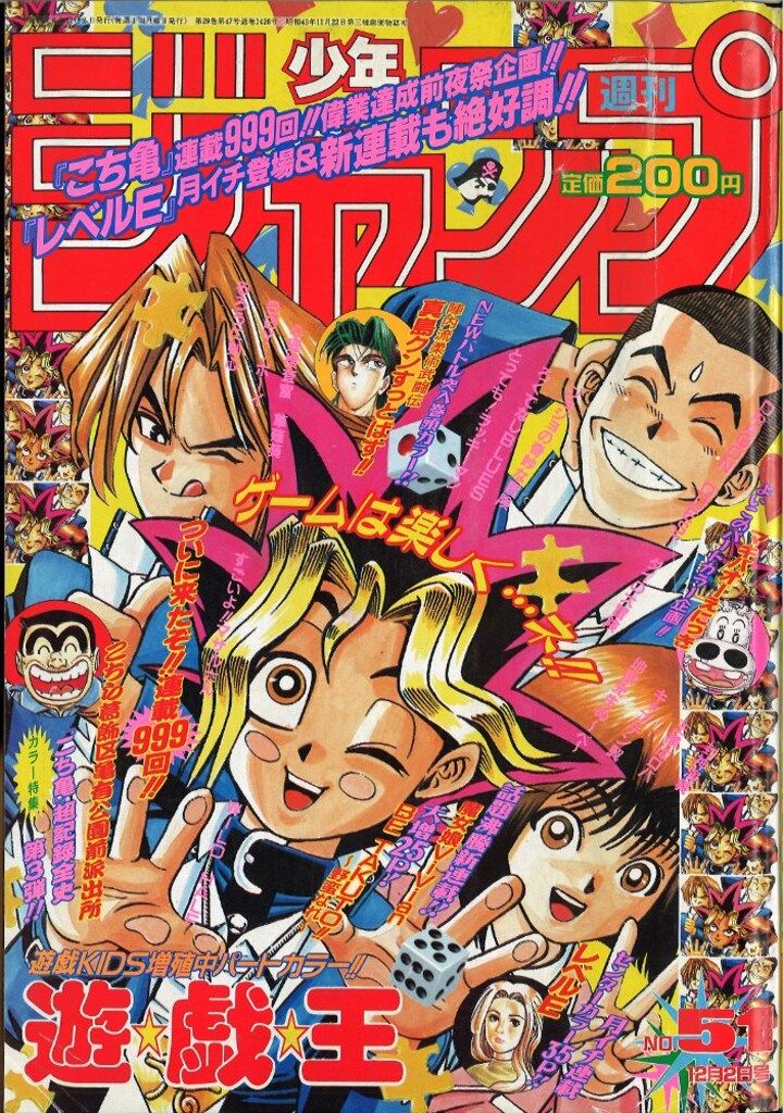 集英社 週刊少年ジャンプ 1996年(平成8年)51号 - メルカリ