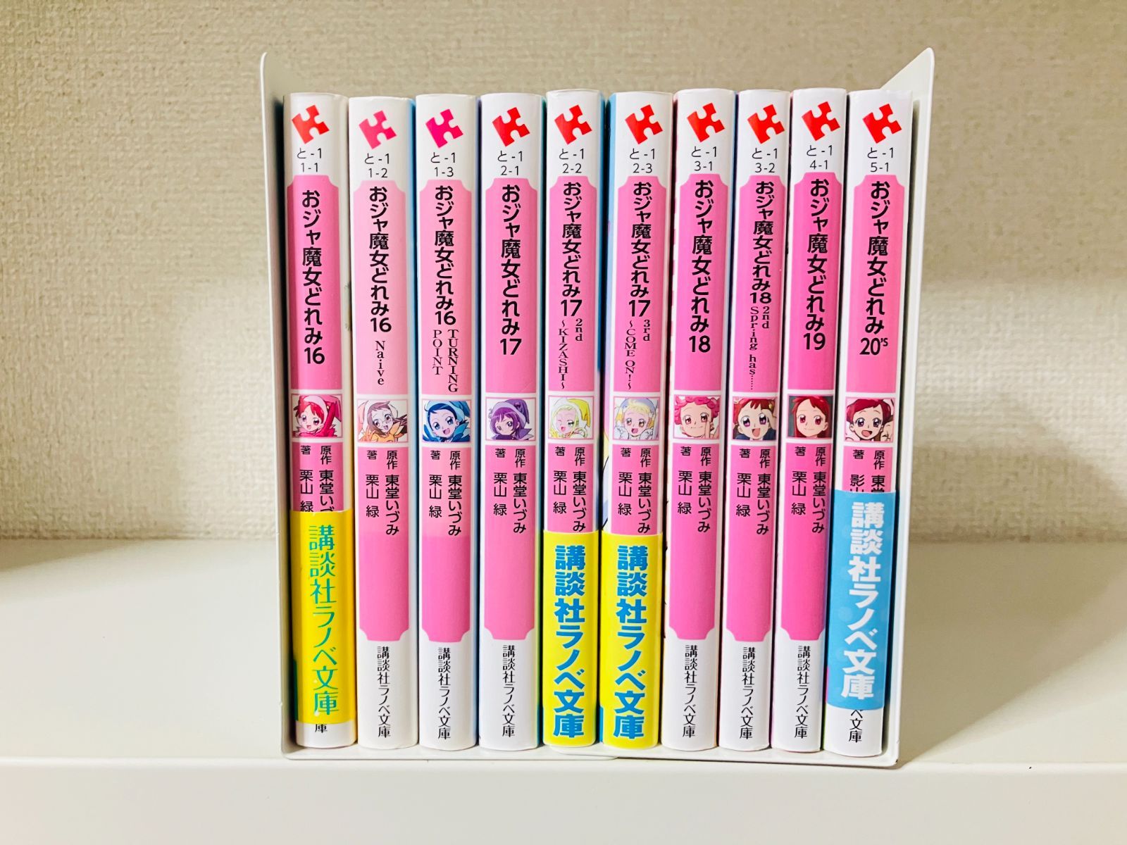 おジャ魔女どれみ 文庫 全10冊 おジャ魔女どれみ 全10冊 全巻