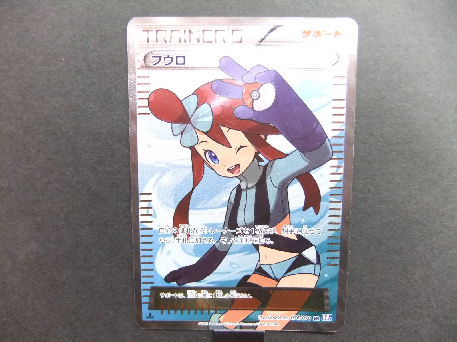 ポケモンカード サポート フウロ BW7 076/070 SR