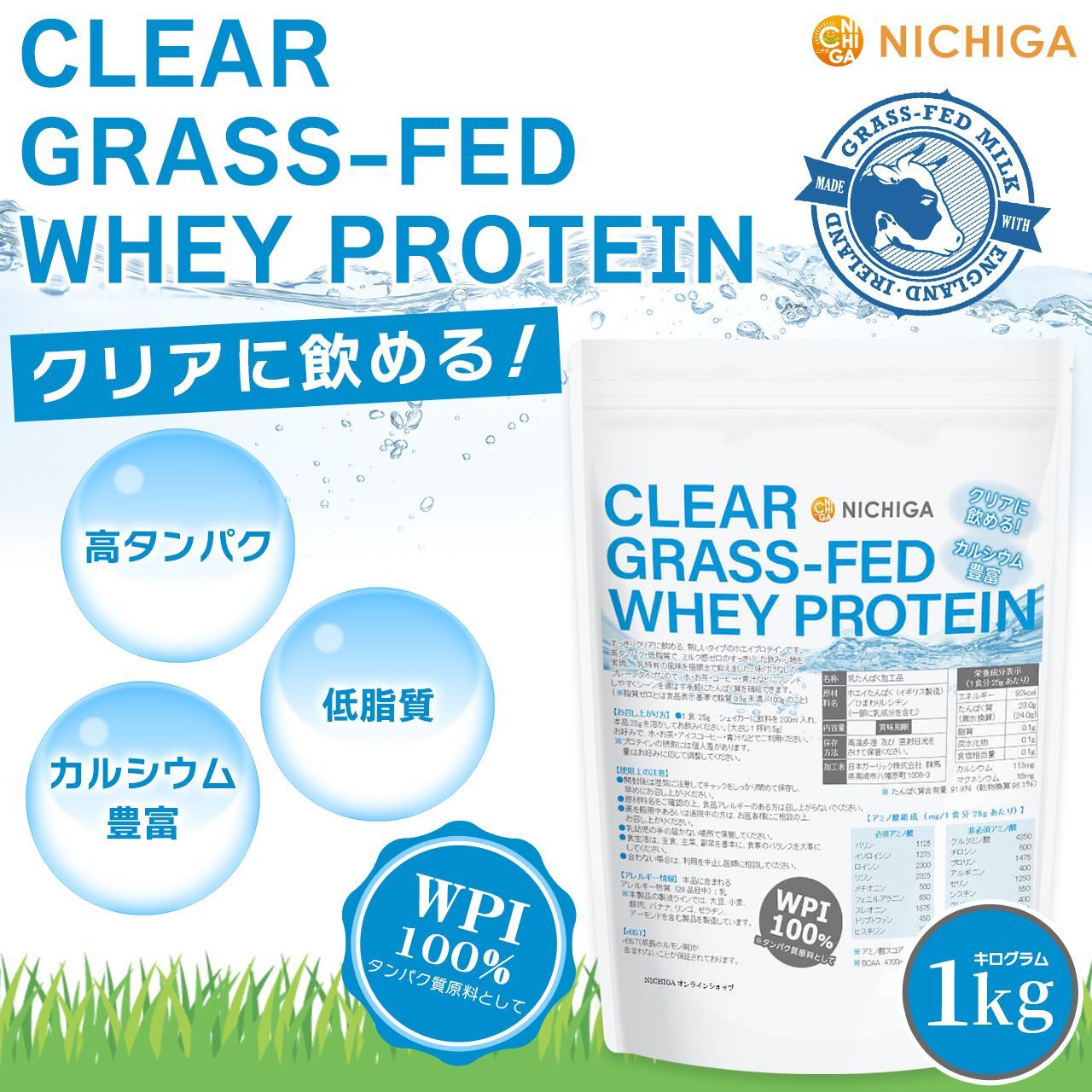 NICHIGA/ニチガ公式】クリア グラスフェッド ホエイプロテイン NICHIGA/ニチガ公式】クリア グラスフェッド ホエイプロテイン